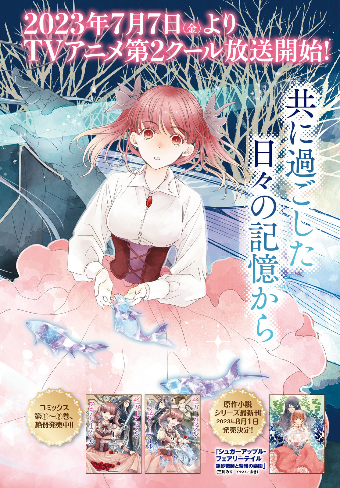 Sugar Apple Fairy Tale (MIKAWA Miri) Chapter 16 2ページ