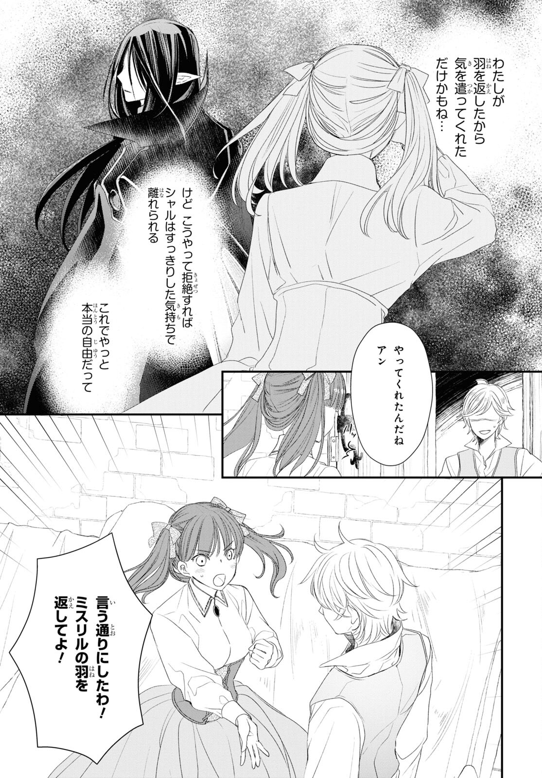 Sugar Apple Fairy Tale (MIKAWA Miri) Chapter 16 11ページ