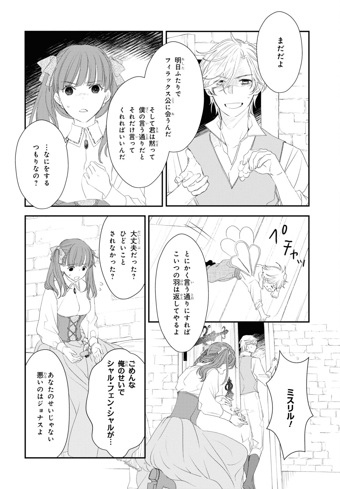 Sugar Apple Fairy Tale (MIKAWA Miri) Chapter 16 12ページ