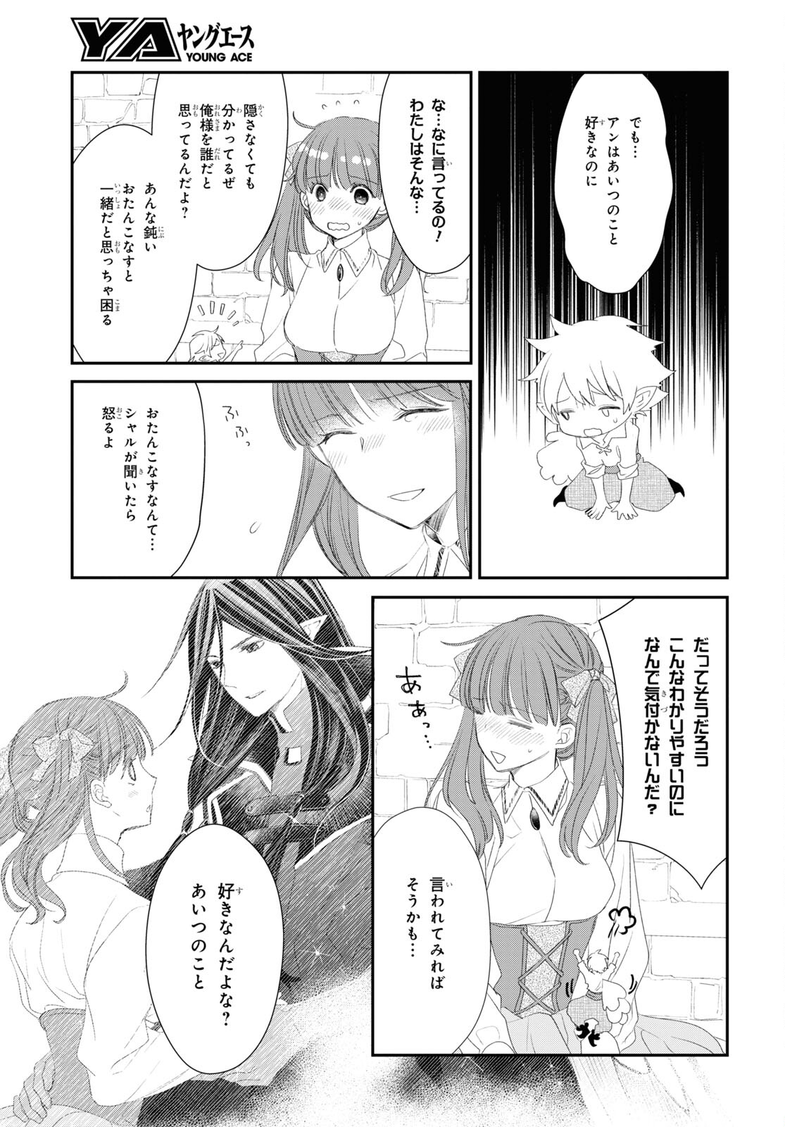 Sugar Apple Fairy Tale (MIKAWA Miri) Chapter 16 13ページ
