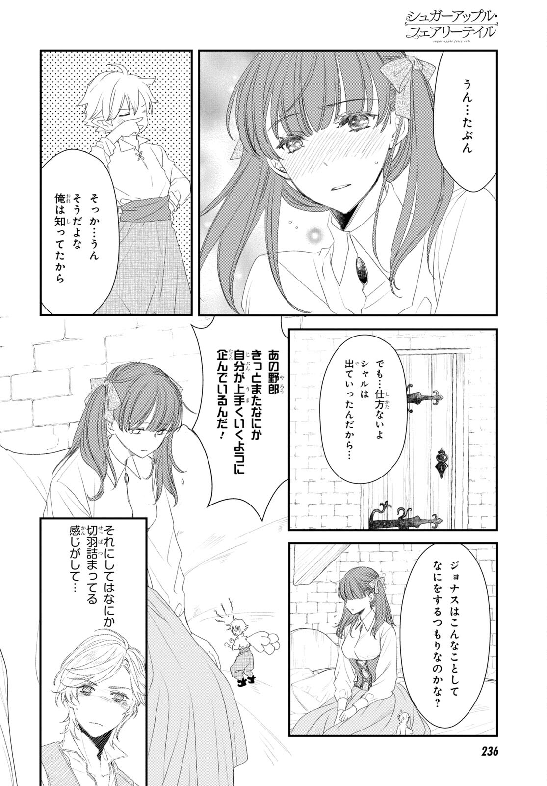 Sugar Apple Fairy Tale (MIKAWA Miri) Chapter 16 14ページ