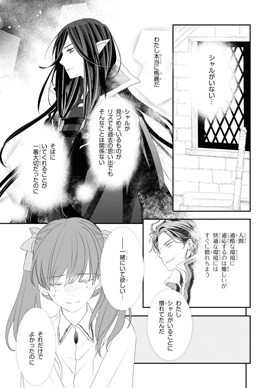 Sugar Apple Fairy Tale (MIKAWA Miri) Chapter 16 15ページ