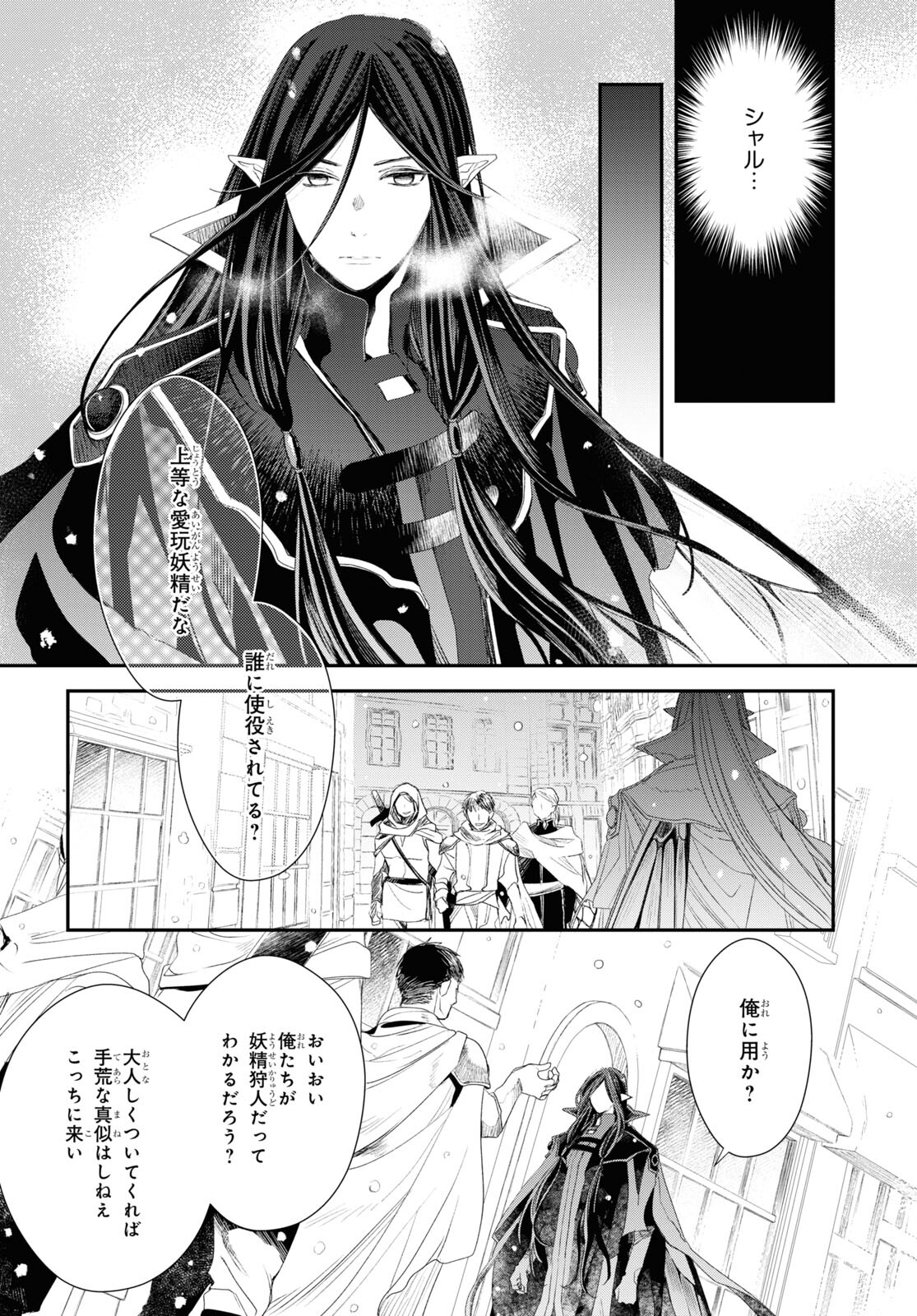 Sugar Apple Fairy Tale (MIKAWA Miri) Chapter 16 16ページ