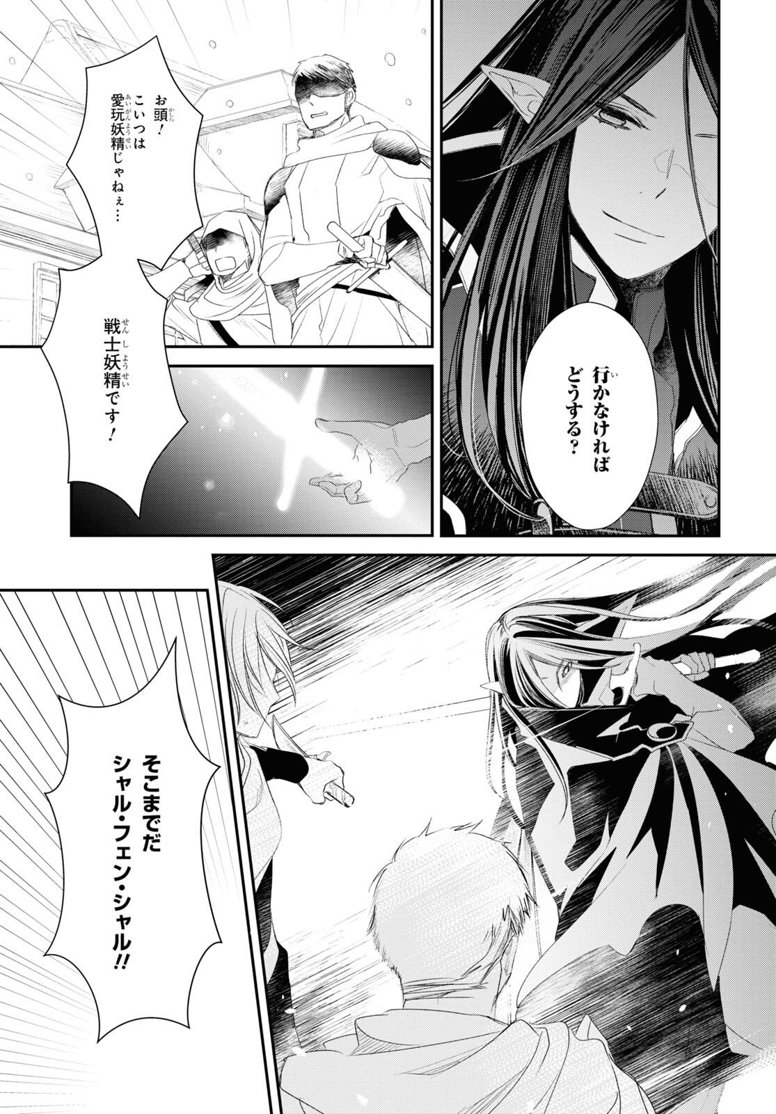 Sugar Apple Fairy Tale (MIKAWA Miri) Chapter 16 17ページ