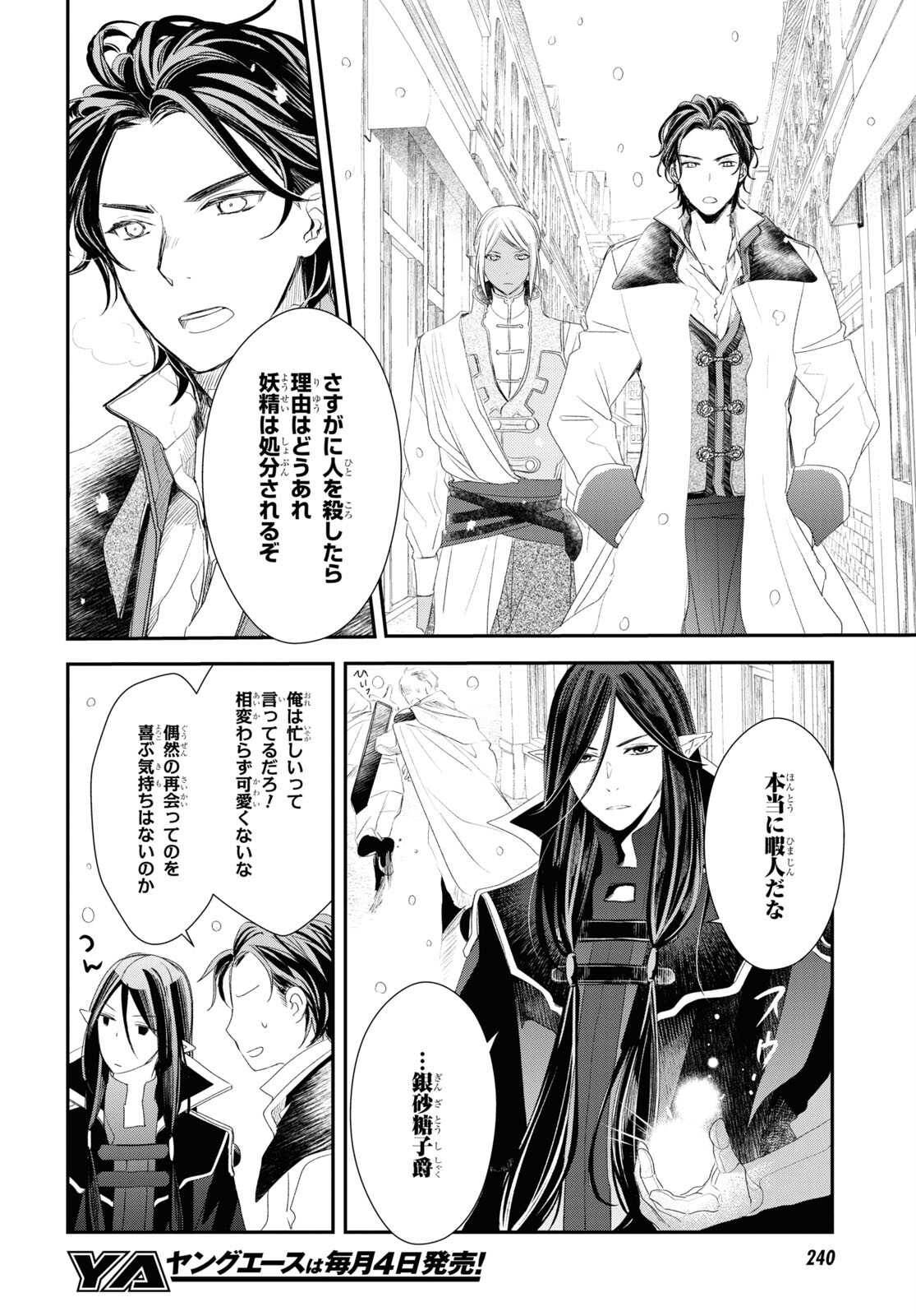 Sugar Apple Fairy Tale (MIKAWA Miri) Chapter 16 18ページ