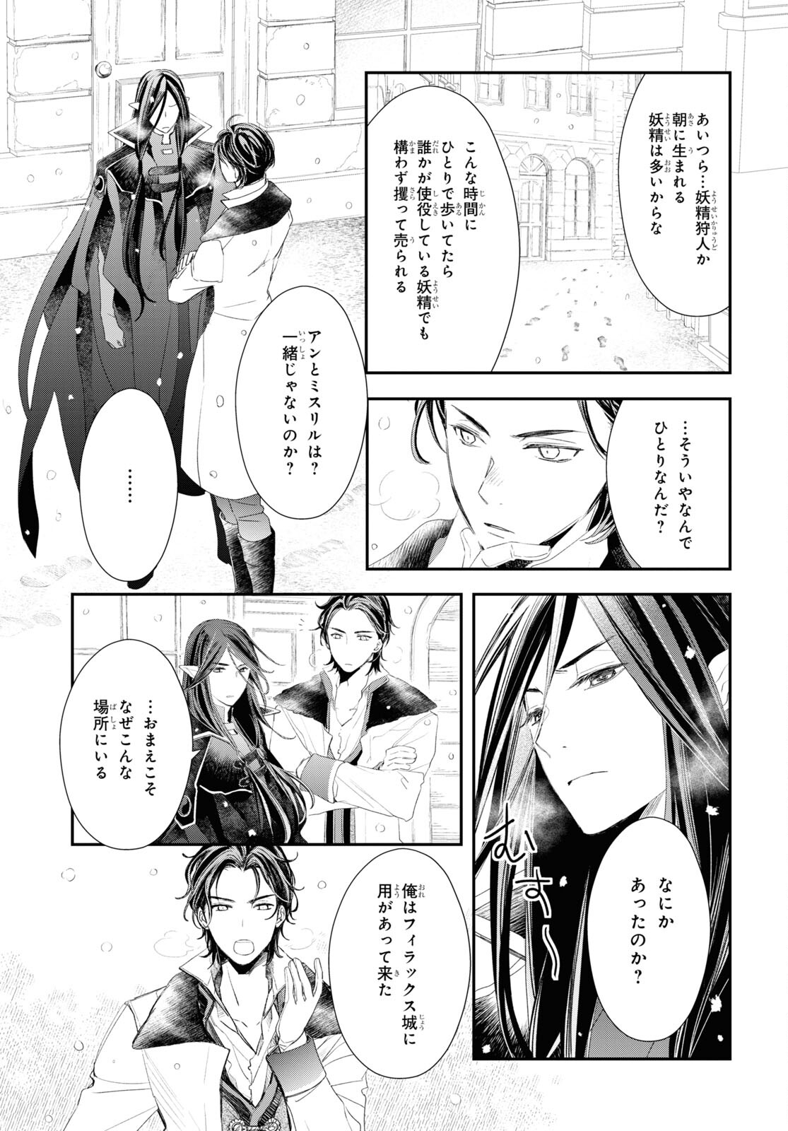 Sugar Apple Fairy Tale (MIKAWA Miri) Chapter 16 19ページ