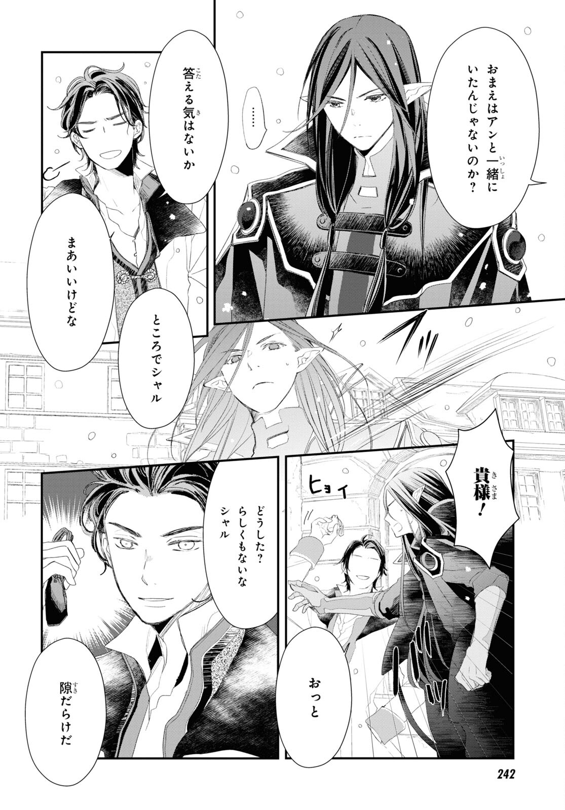 Sugar Apple Fairy Tale (MIKAWA Miri) Chapter 16 20ページ