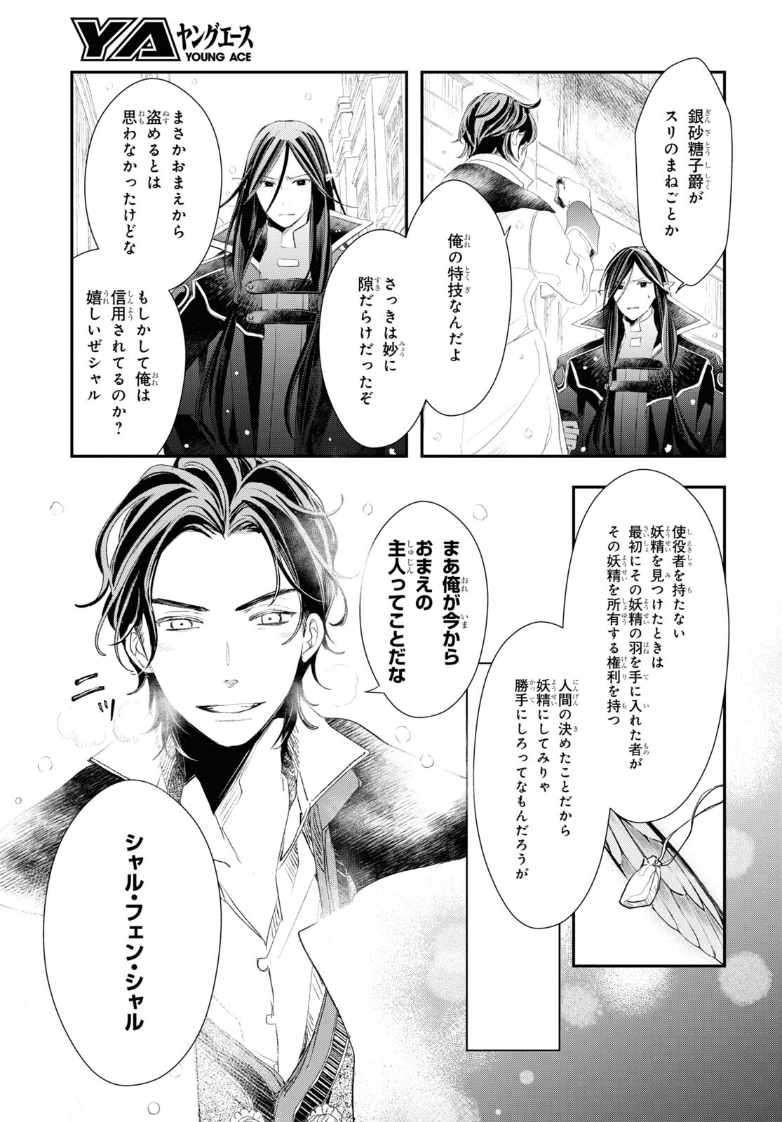 Sugar Apple Fairy Tale (MIKAWA Miri) Chapter 16 21ページ
