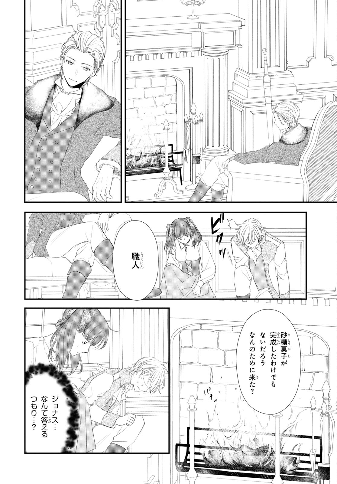 Sugar Apple Fairy Tale (MIKAWA Miri) Chapter 16 22ページ