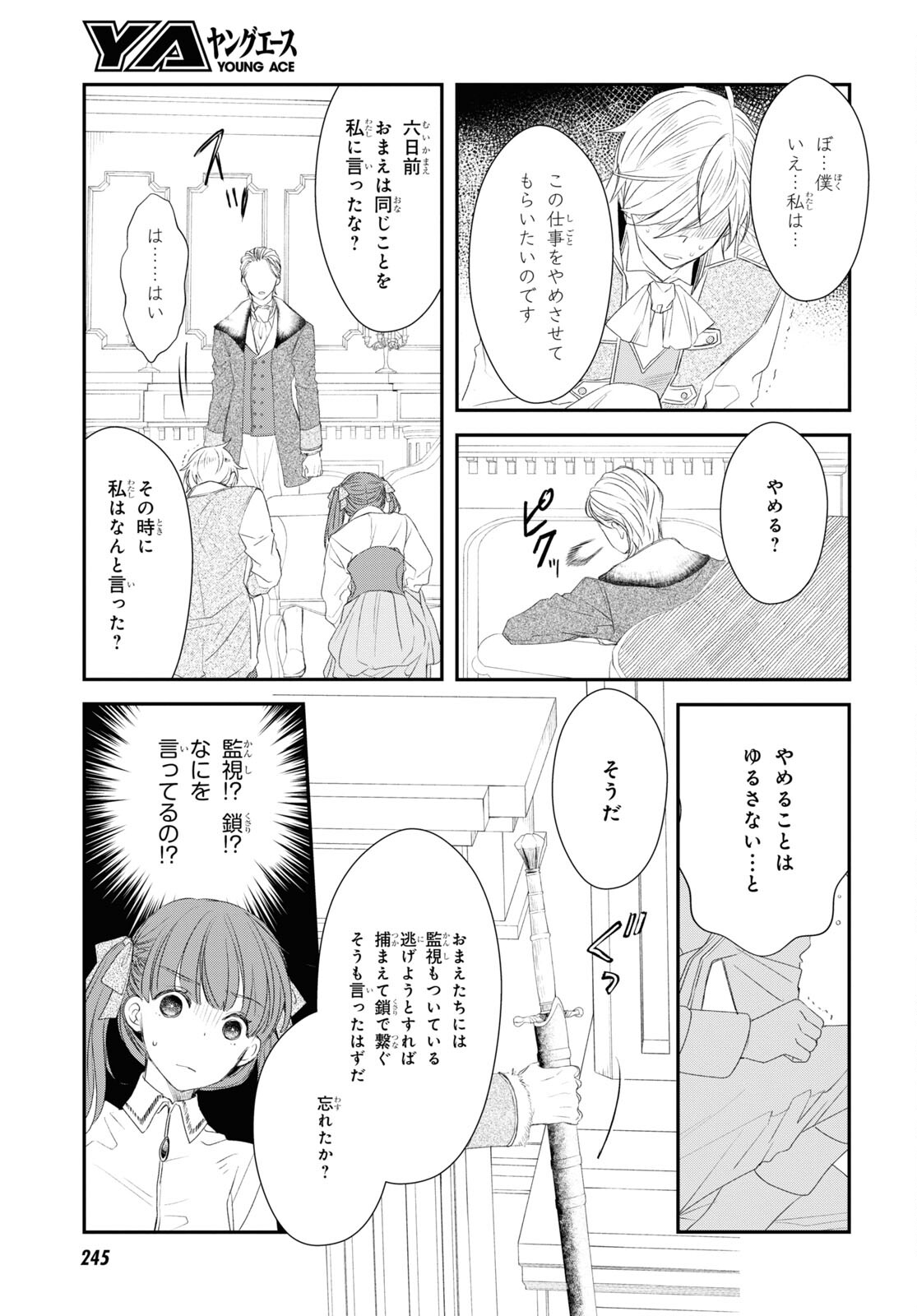 Sugar Apple Fairy Tale (MIKAWA Miri) Chapter 16 23ページ