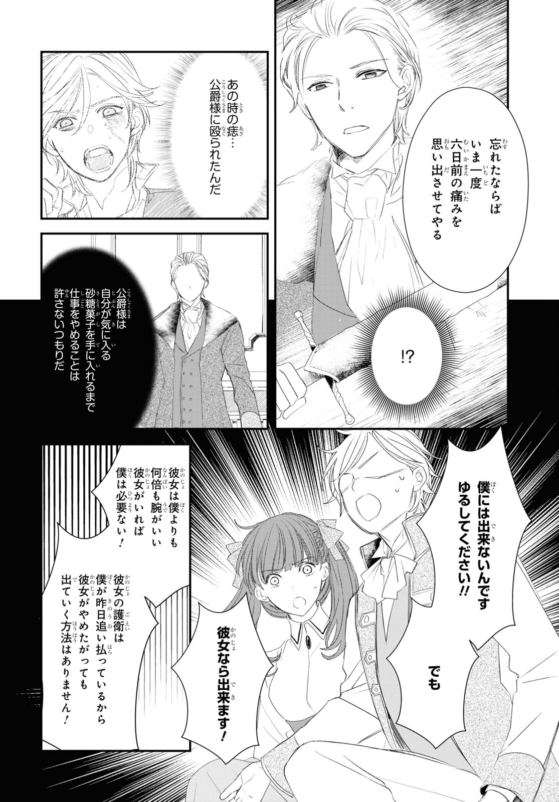 Sugar Apple Fairy Tale (MIKAWA Miri) Chapter 16 24ページ
