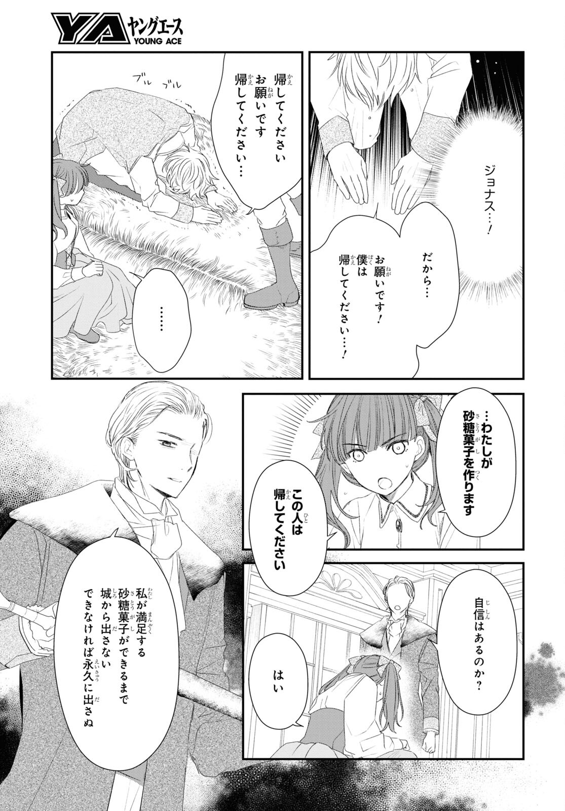 Sugar Apple Fairy Tale (MIKAWA Miri) Chapter 16 25ページ