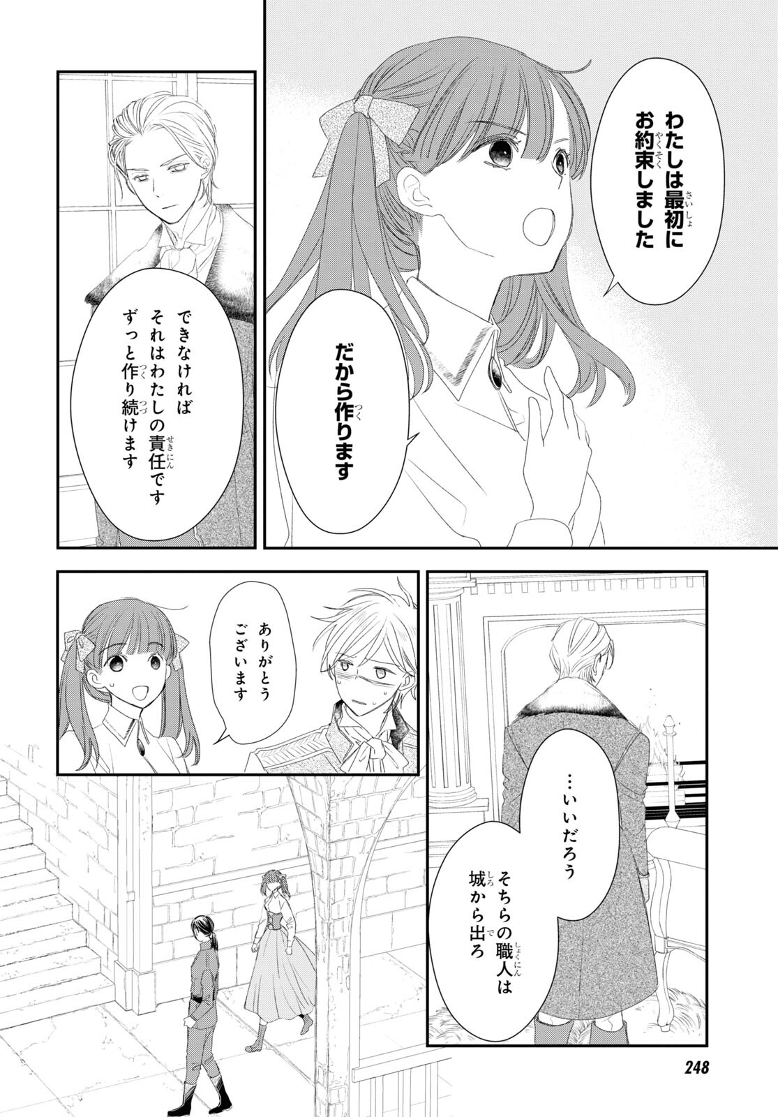 Sugar Apple Fairy Tale (MIKAWA Miri) Chapter 16 26ページ