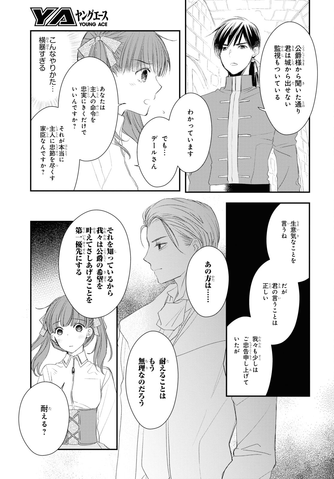 Sugar Apple Fairy Tale (MIKAWA Miri) Chapter 16 27ページ