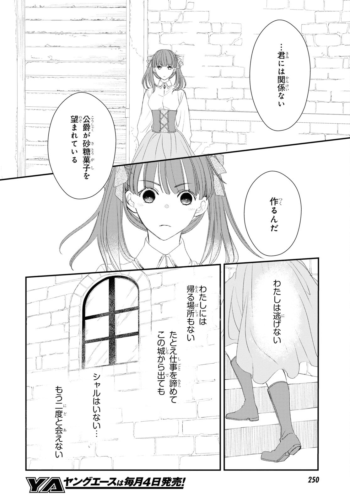 Sugar Apple Fairy Tale (MIKAWA Miri) Chapter 16 28ページ