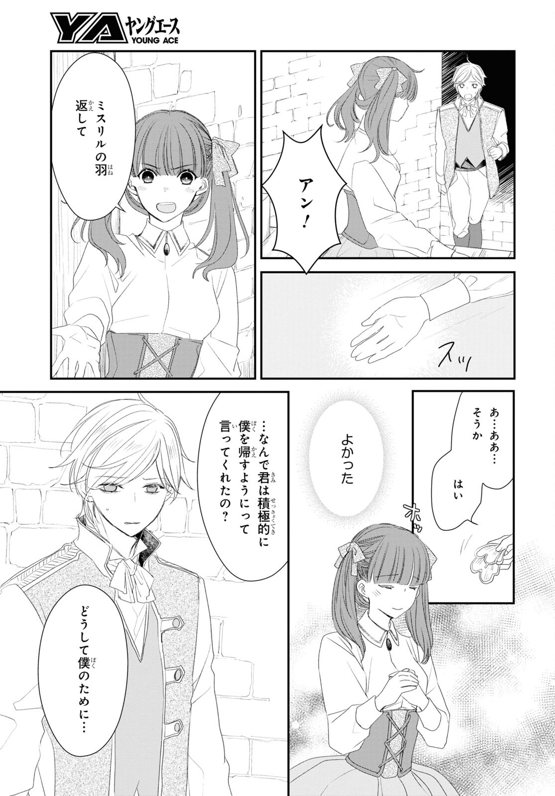Sugar Apple Fairy Tale (MIKAWA Miri) Chapter 16 29ページ
