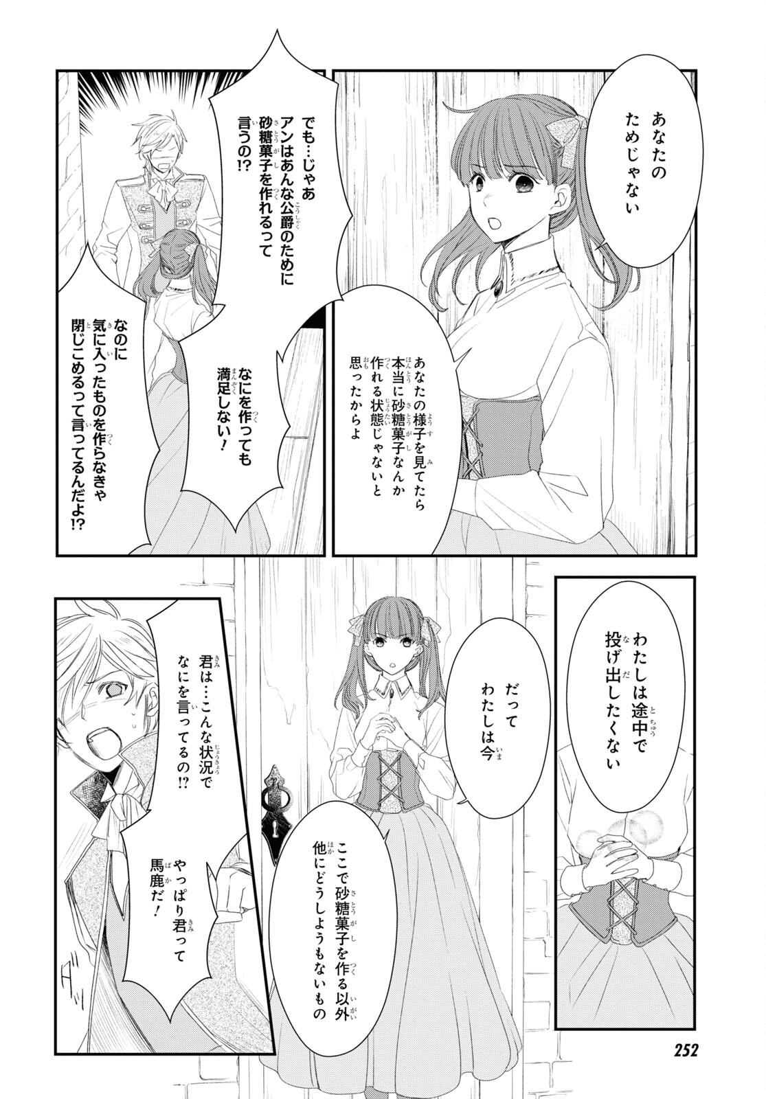 Sugar Apple Fairy Tale (MIKAWA Miri) Chapter 16 30ページ