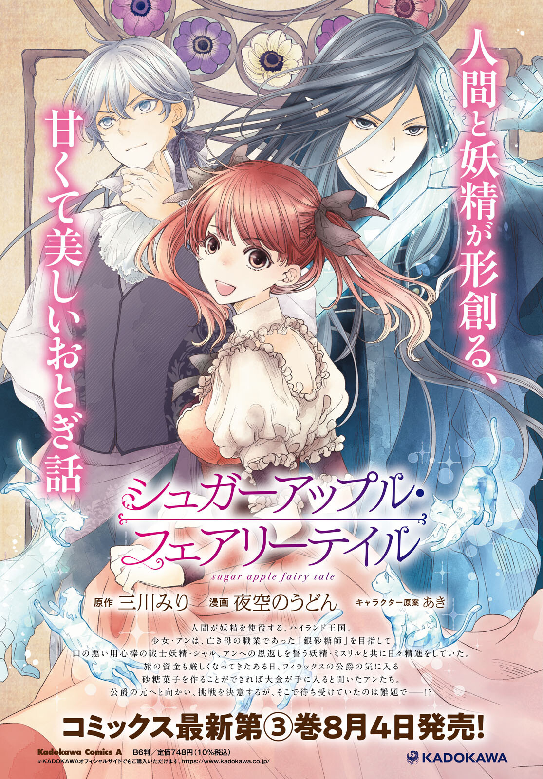 Sugar Apple Fairy Tale (MIKAWA Miri) Chapter 16 4ページ