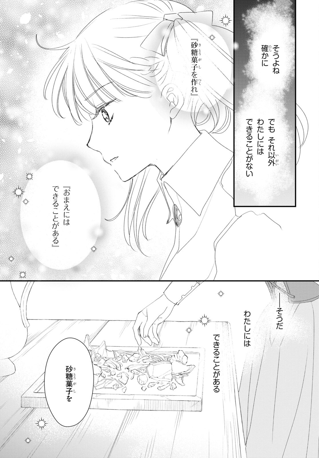 Sugar Apple Fairy Tale (MIKAWA Miri) Chapter 16 31ページ