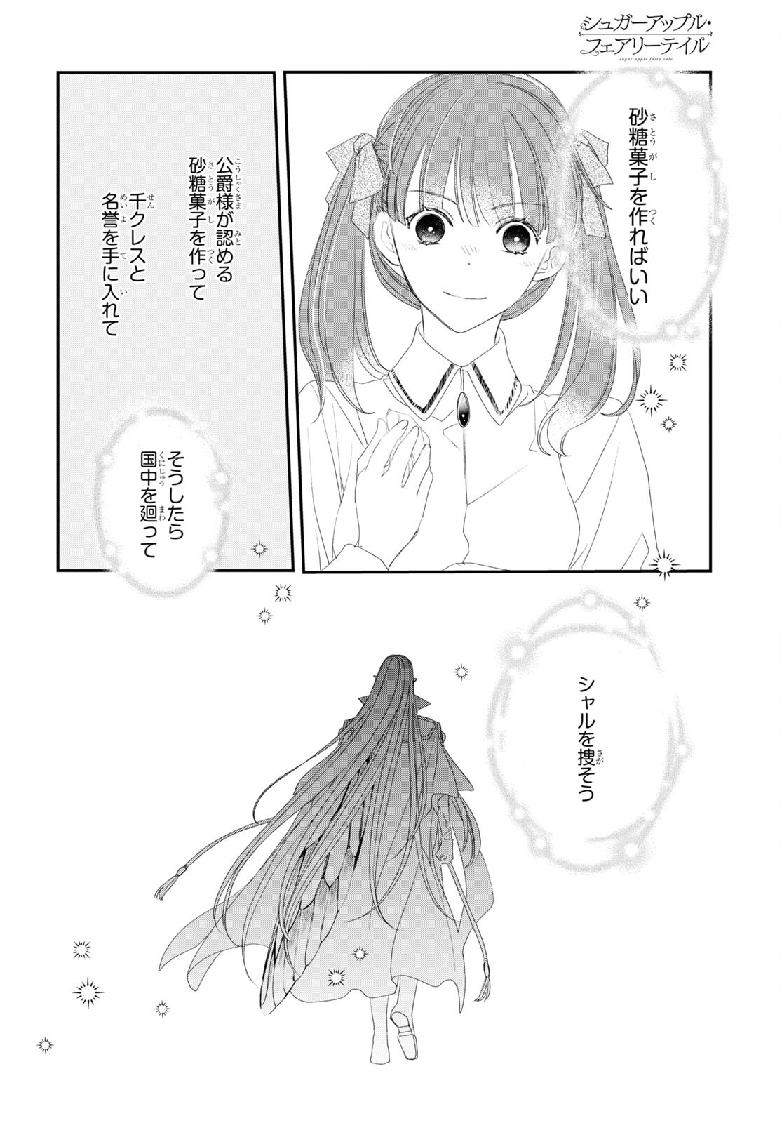 Sugar Apple Fairy Tale (MIKAWA Miri) Chapter 16 32ページ