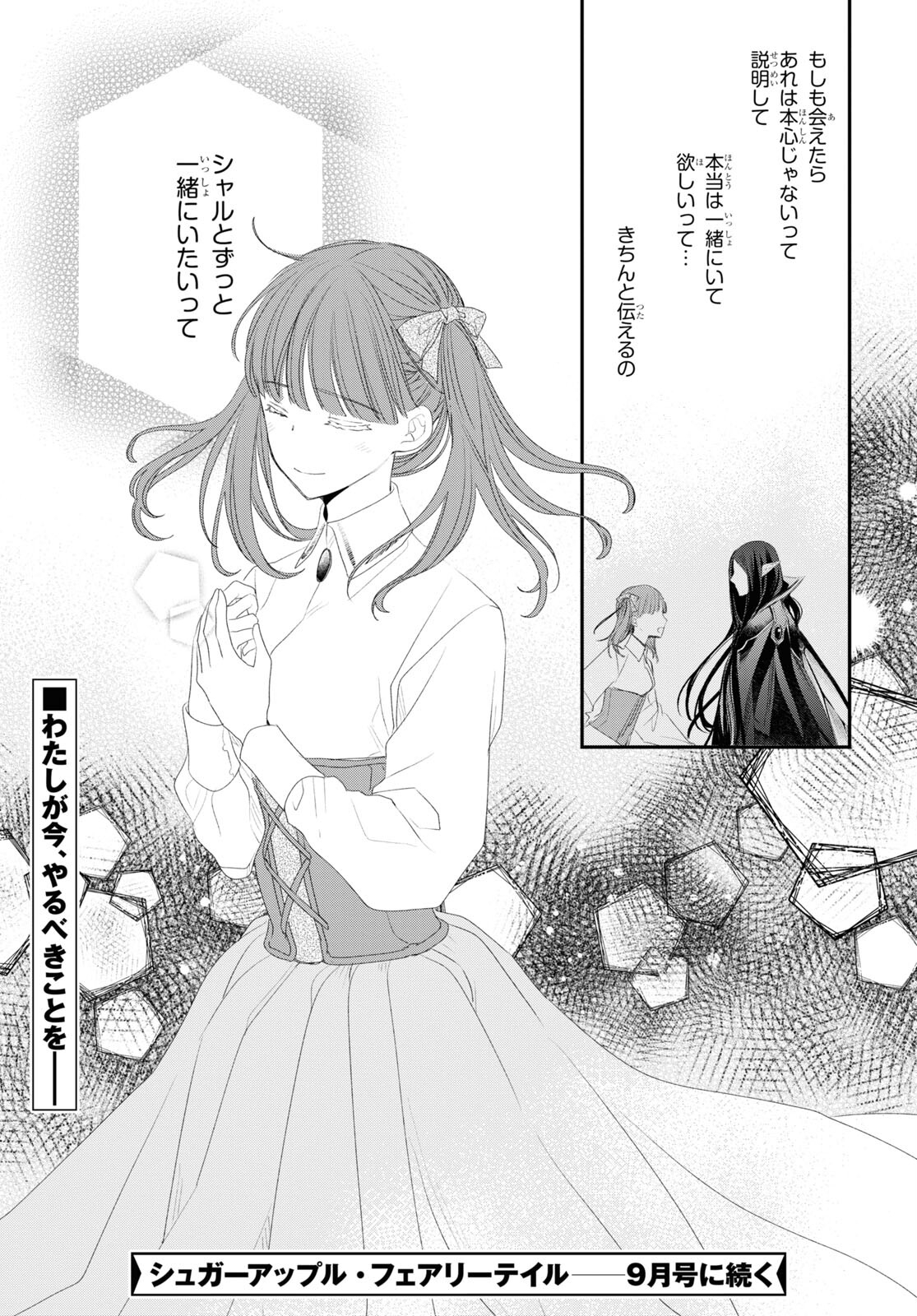 Sugar Apple Fairy Tale (MIKAWA Miri) Chapter 16 33ページ