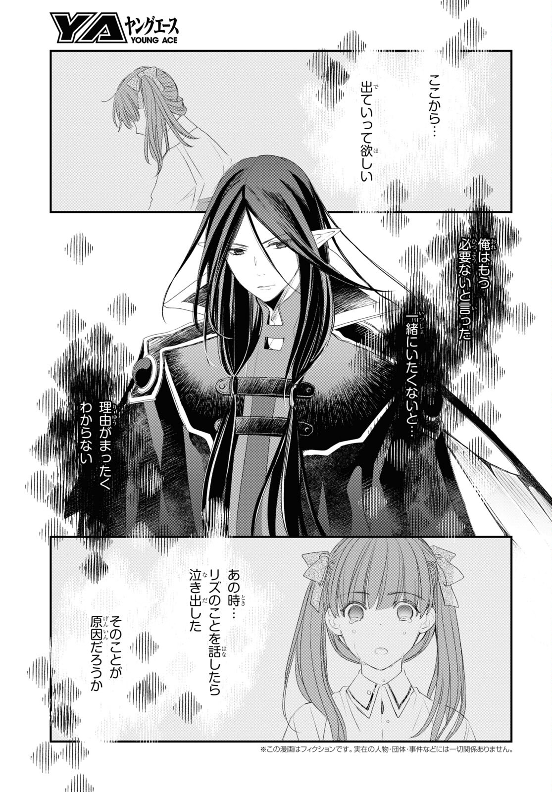 Sugar Apple Fairy Tale (MIKAWA Miri) Chapter 16 5ページ