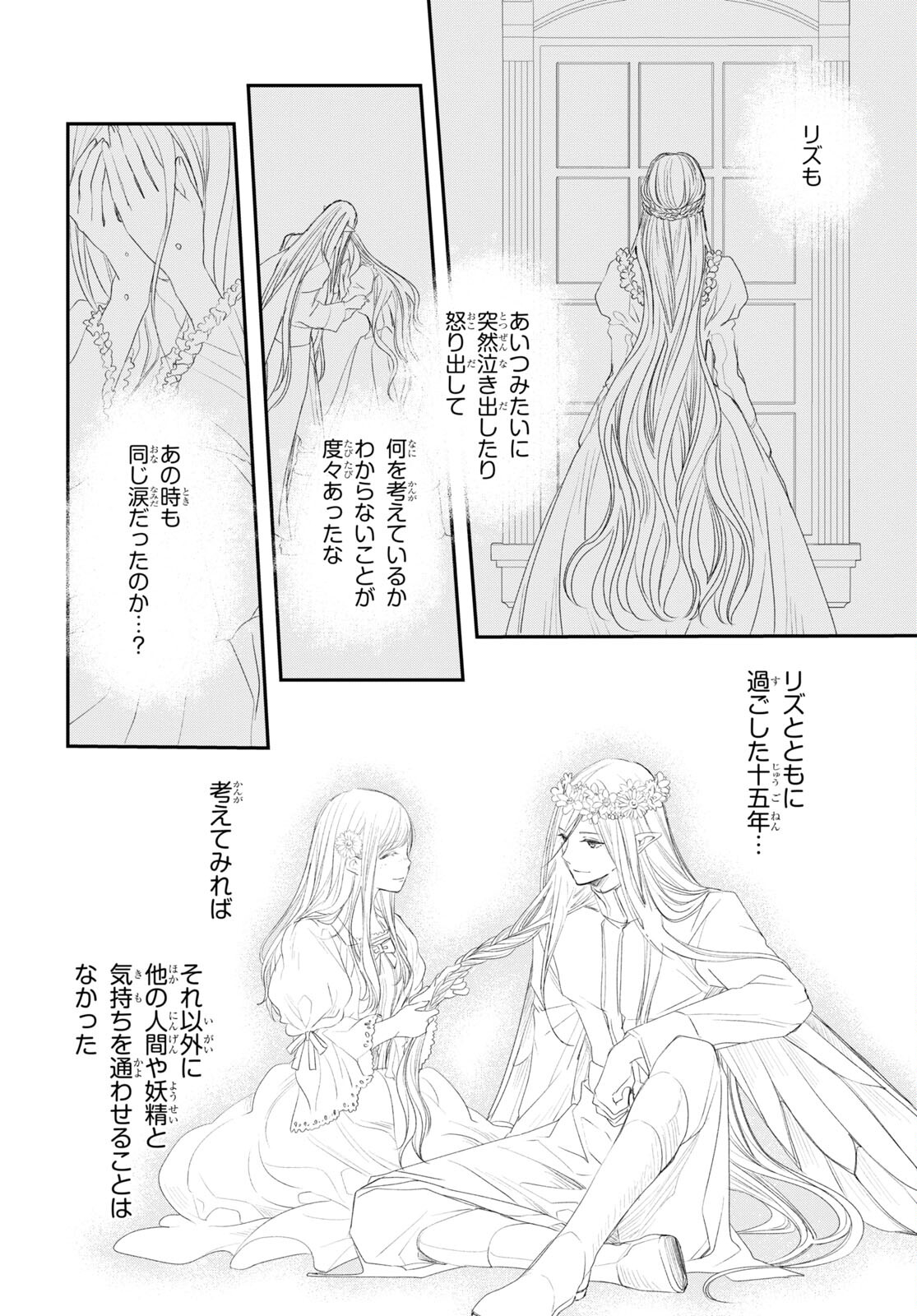 Sugar Apple Fairy Tale (MIKAWA Miri) Chapter 16 6ページ