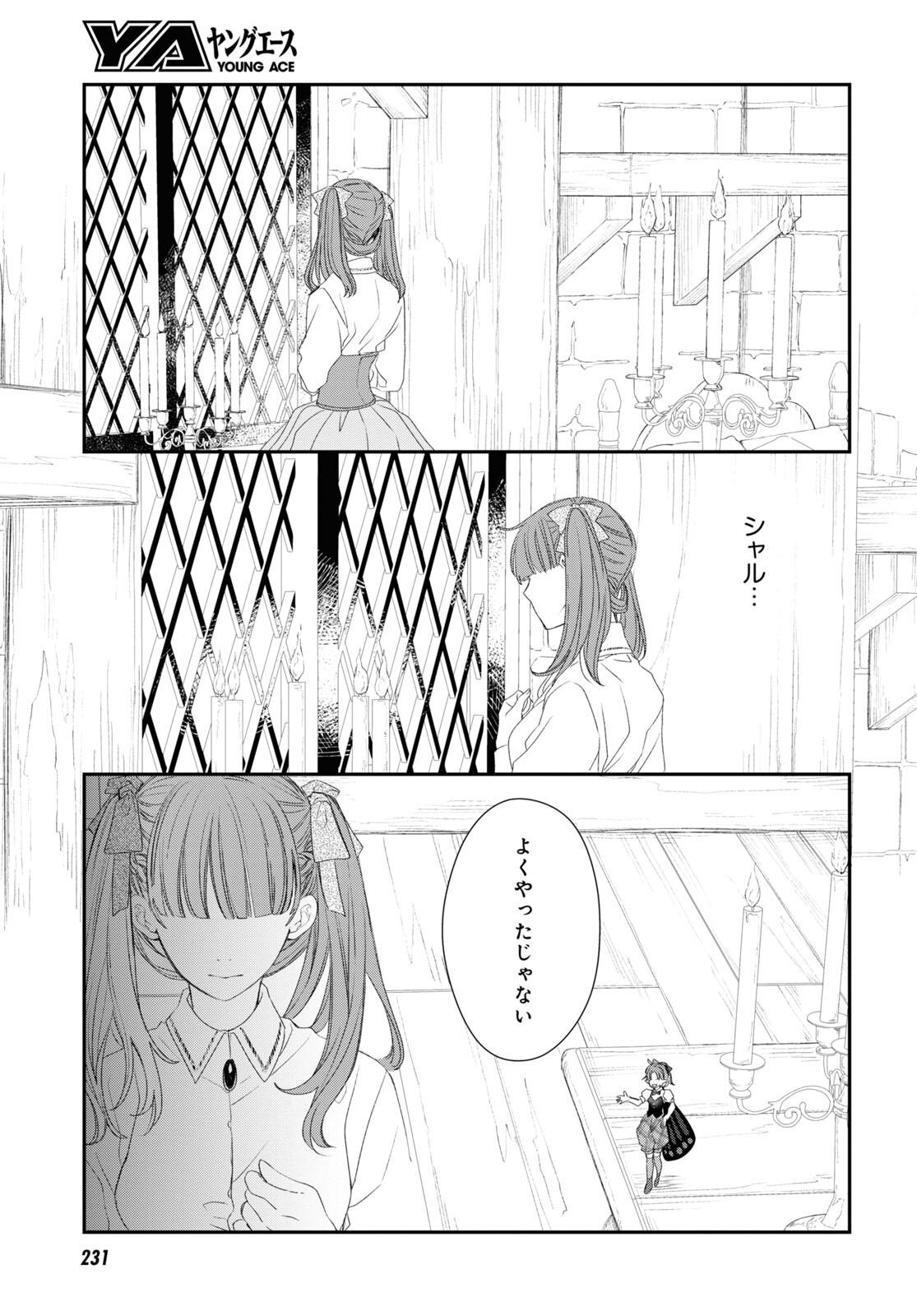 Sugar Apple Fairy Tale (MIKAWA Miri) Chapter 16 9ページ