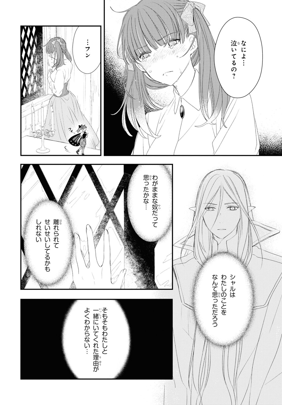 Sugar Apple Fairy Tale (MIKAWA Miri) Chapter 16 10ページ