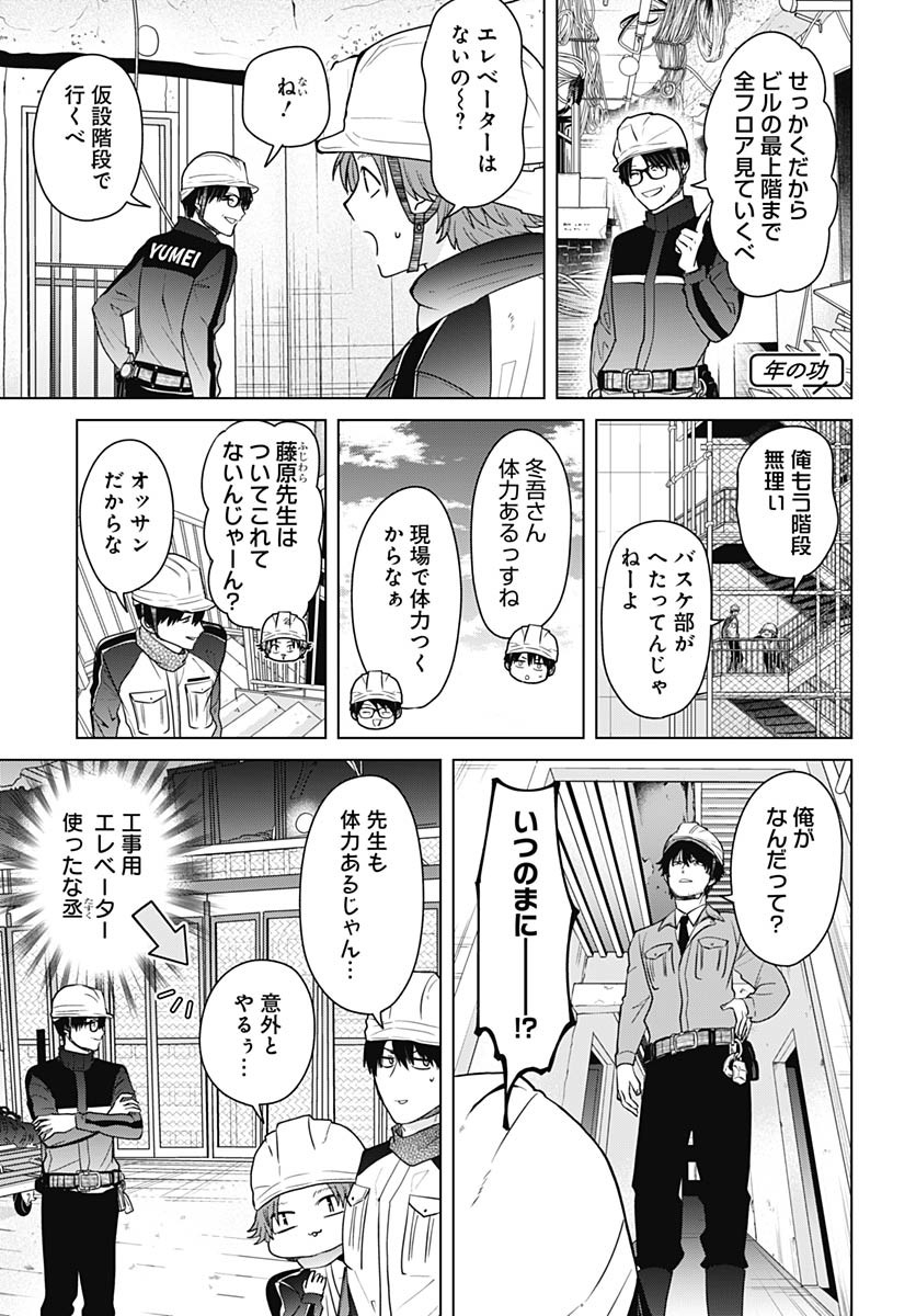 Tadano Kougyou Koukou no Nichijou Chapter 106 11ページ