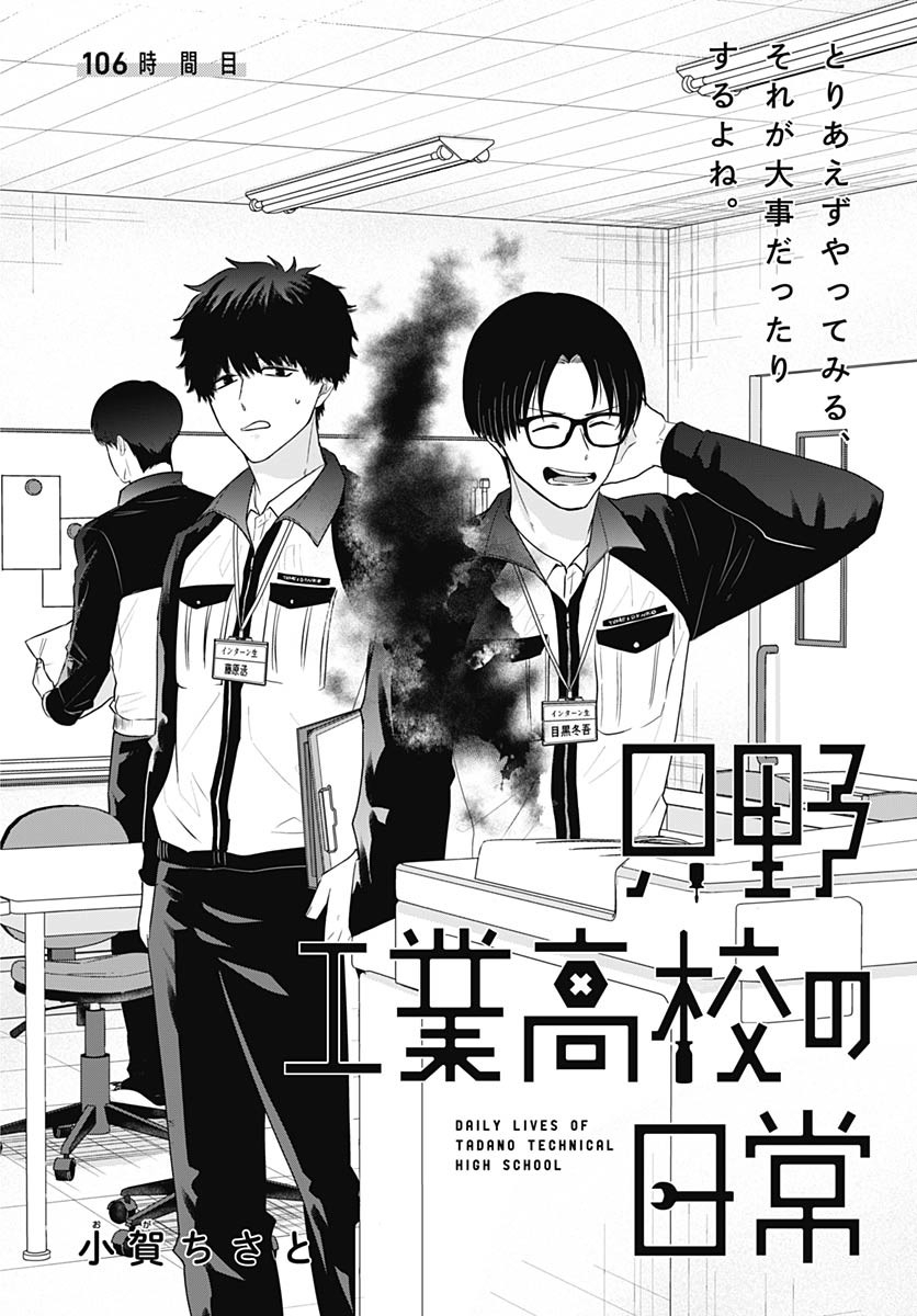 Tadano Kougyou Koukou no Nichijou Chapter 106 4ページ