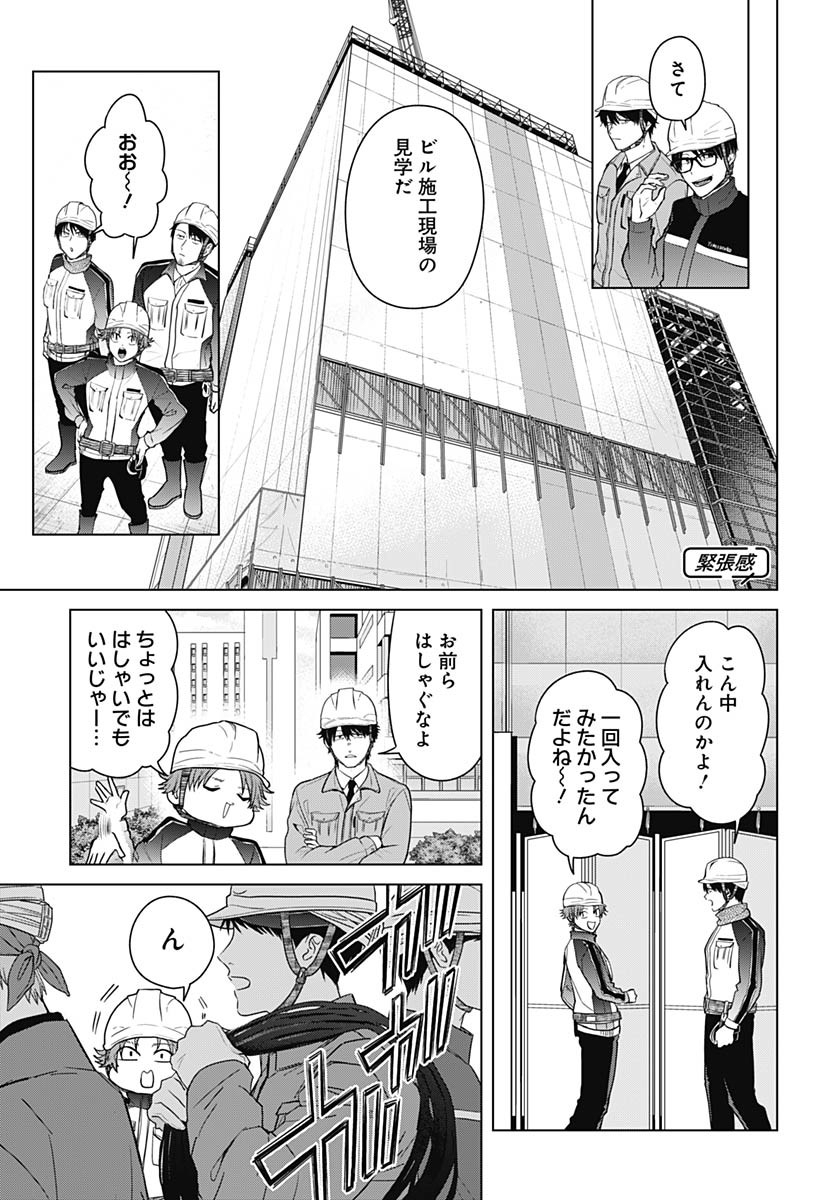 Tadano Kougyou Koukou no Nichijou Chapter 106 5ページ