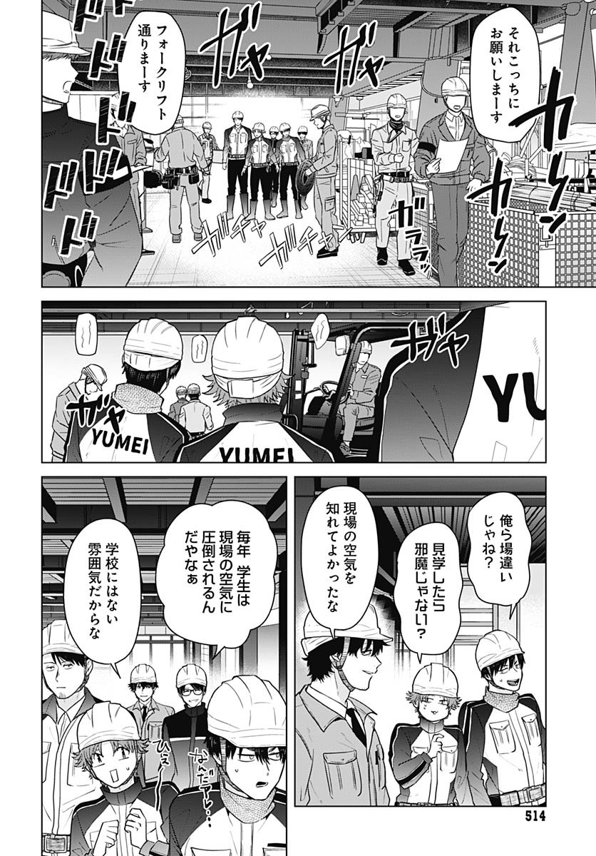Tadano Kougyou Koukou no Nichijou Chapter 106 6ページ