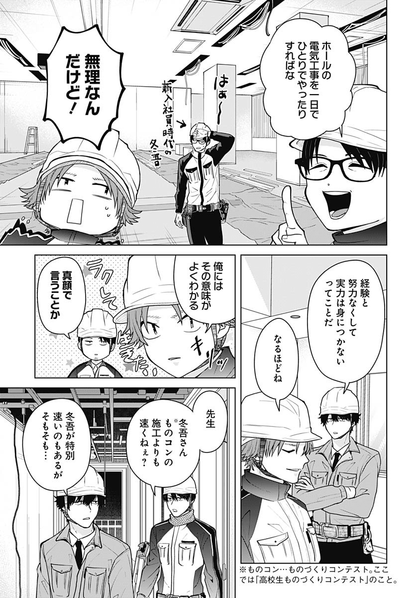 Tadano Kougyou Koukou no Nichijou Chapter 106 9ページ