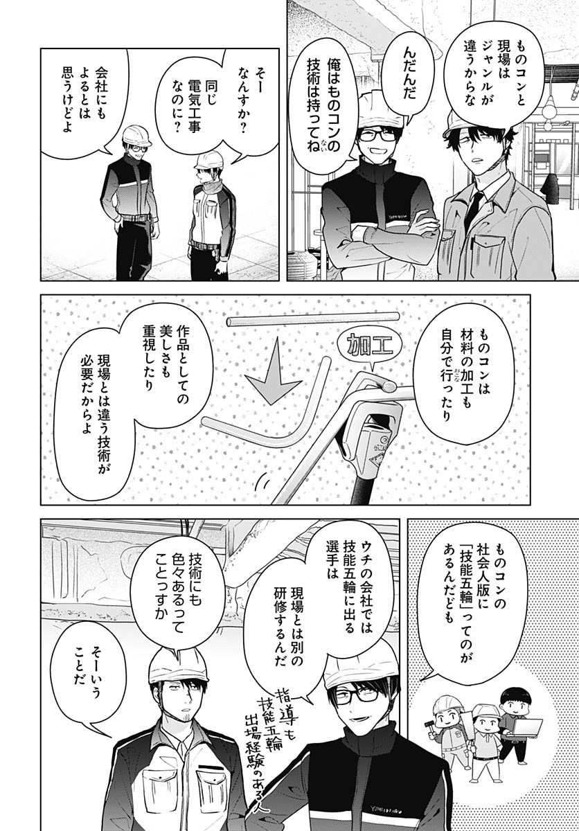 Tadano Kougyou Koukou no Nichijou Chapter 106 10ページ