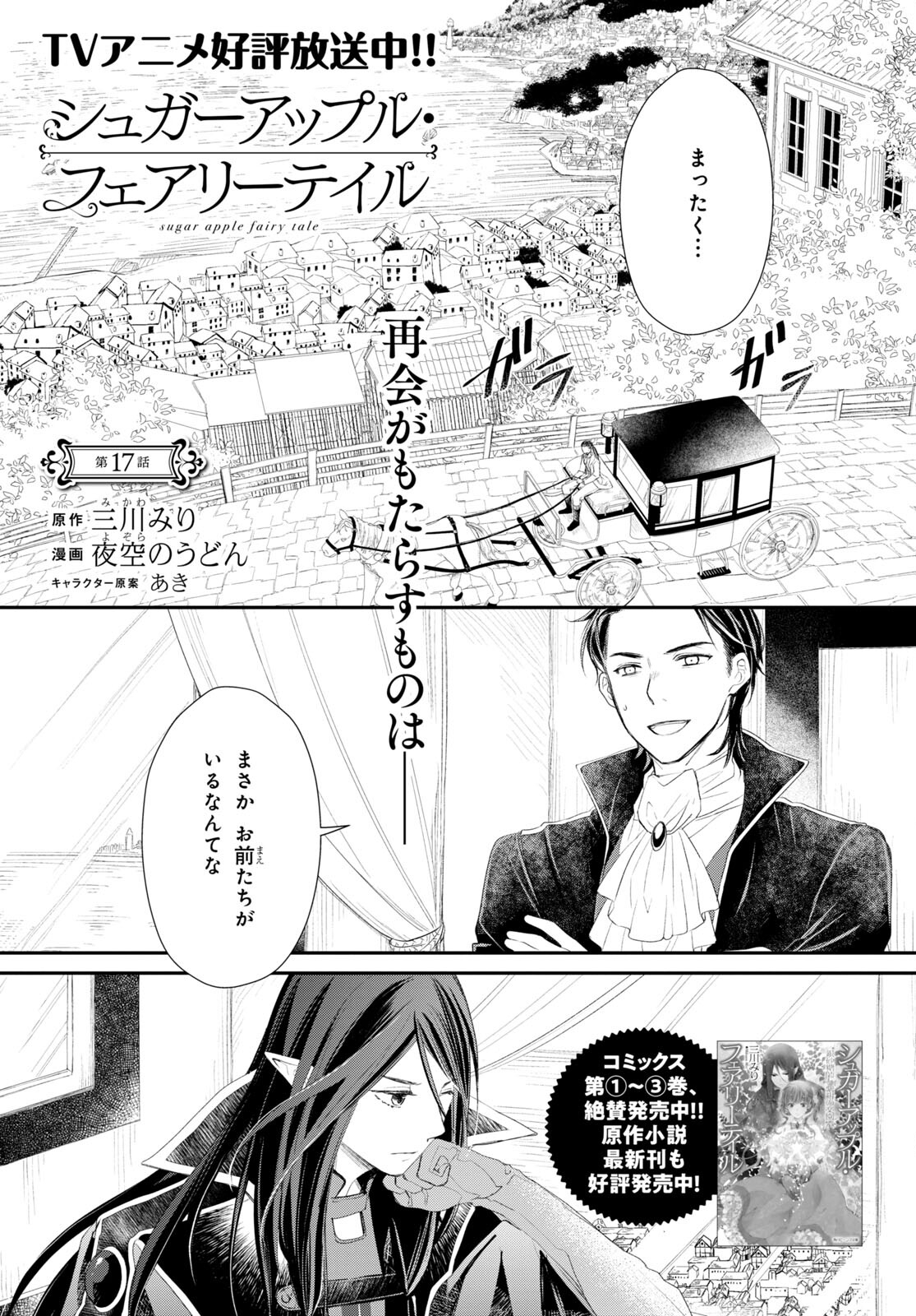 Sugar Apple Fairy Tale (MIKAWA Miri) Chapter 17 1ページ
