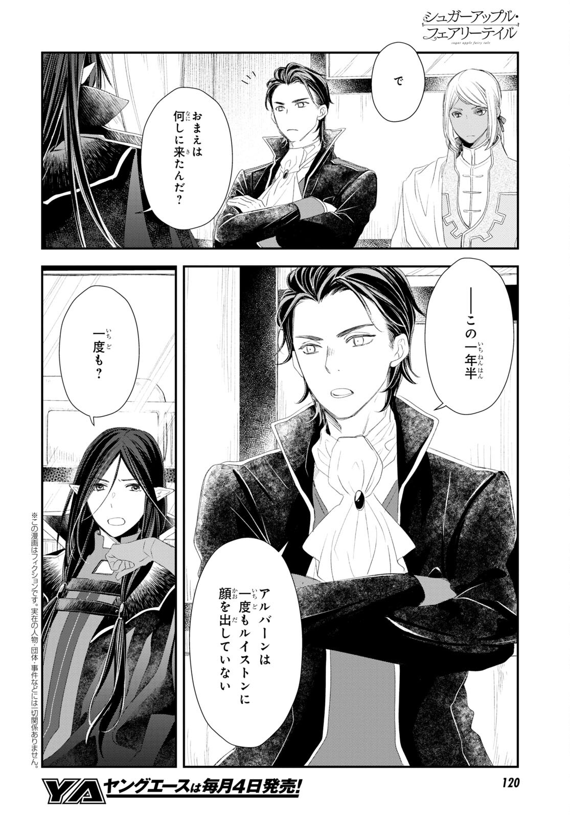 Sugar Apple Fairy Tale (MIKAWA Miri) Chapter 17 2ページ