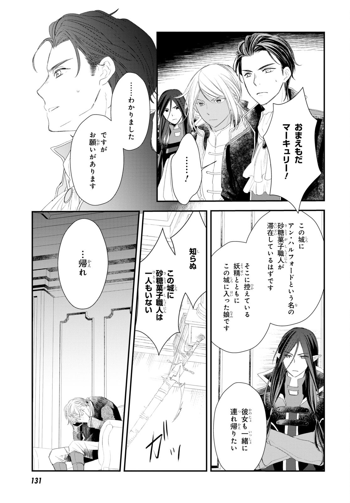Sugar Apple Fairy Tale (MIKAWA Miri) Chapter 17 13ページ