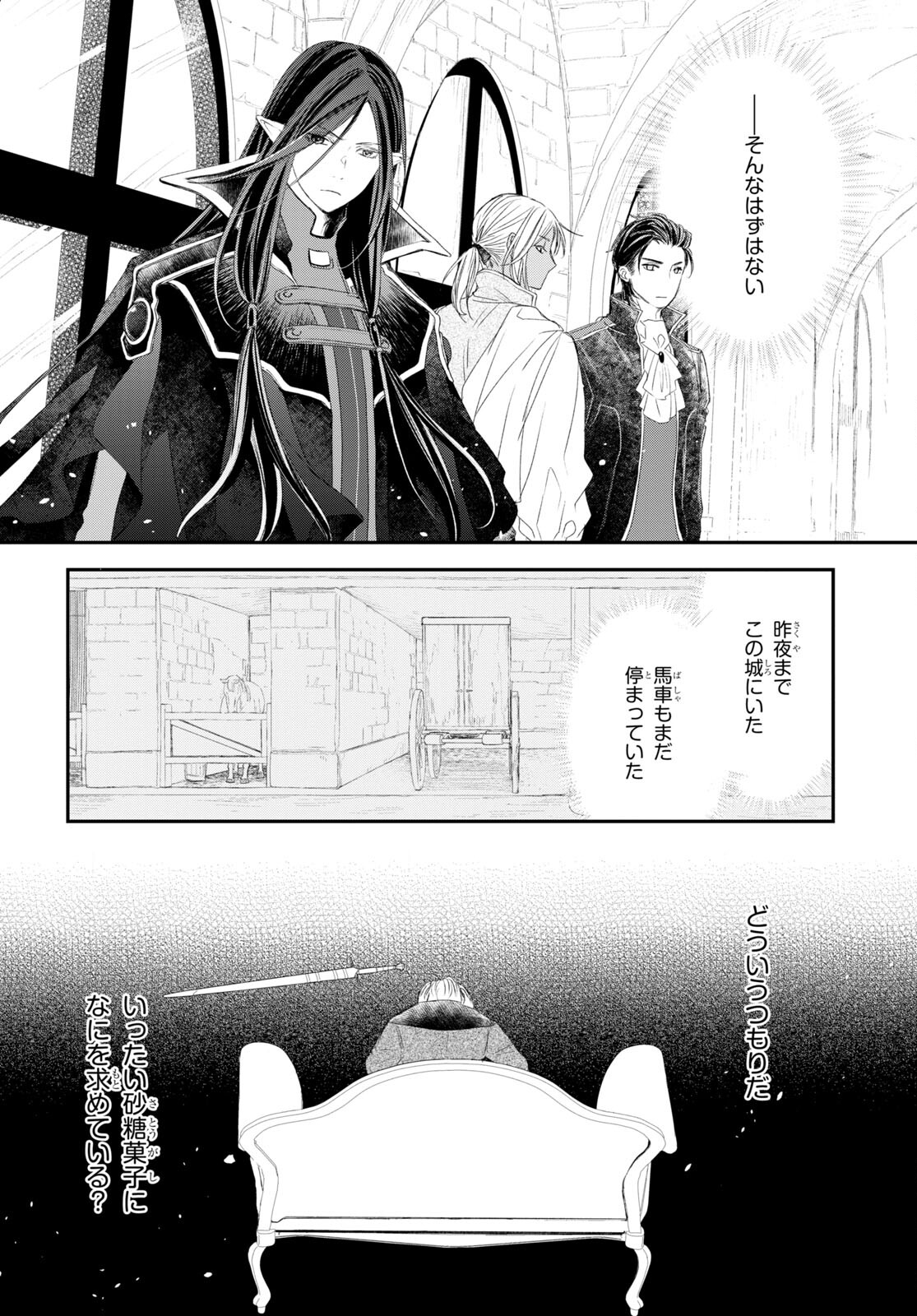 Sugar Apple Fairy Tale (MIKAWA Miri) Chapter 17 14ページ