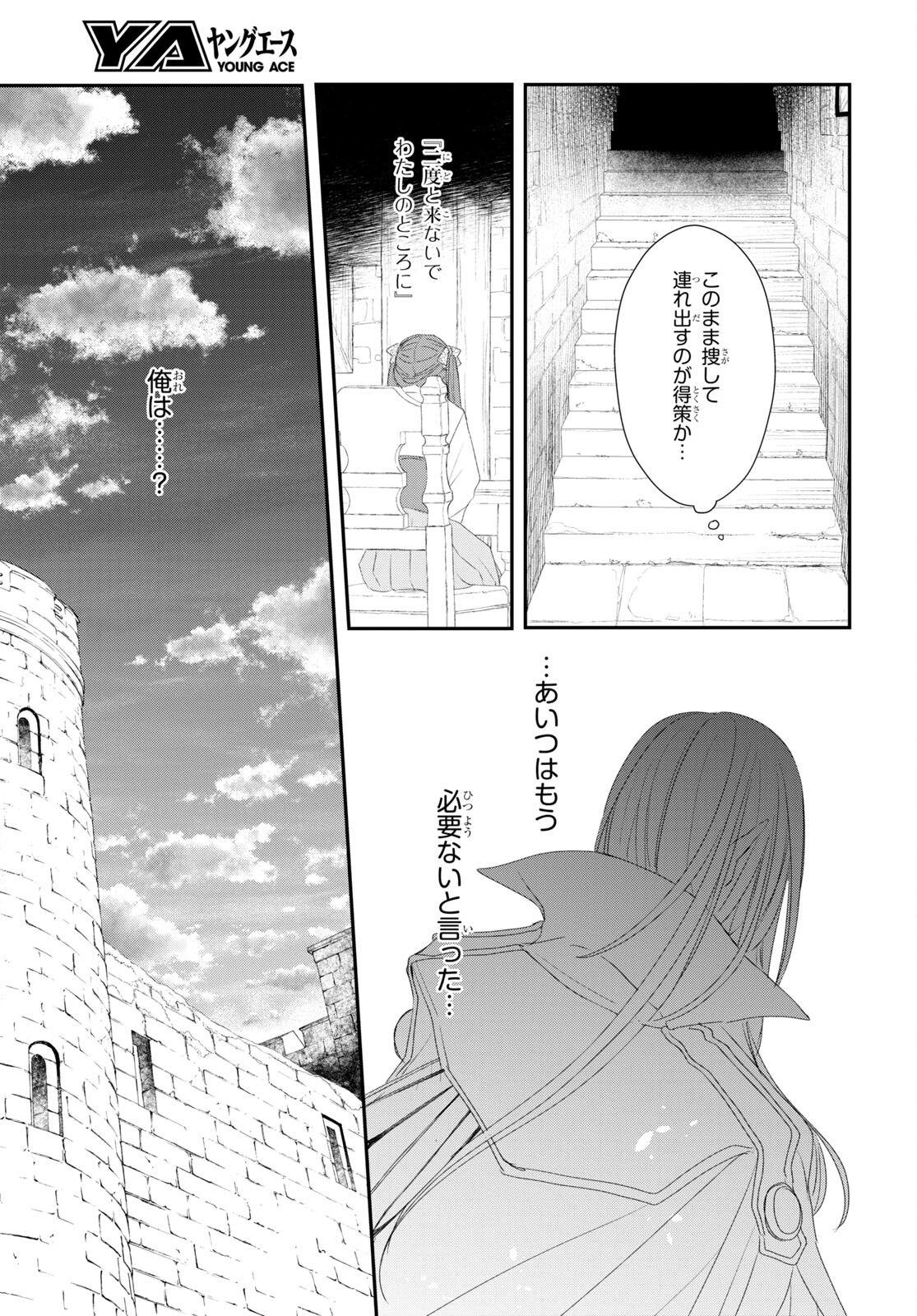 Sugar Apple Fairy Tale (MIKAWA Miri) Chapter 17 15ページ