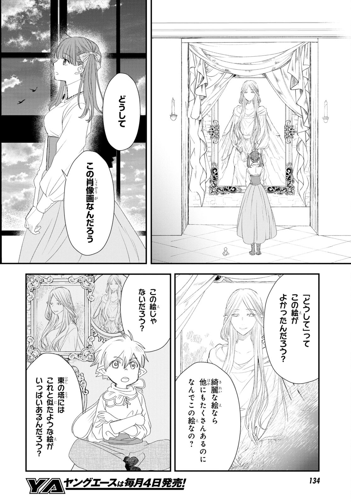 Sugar Apple Fairy Tale (MIKAWA Miri) Chapter 17 16ページ