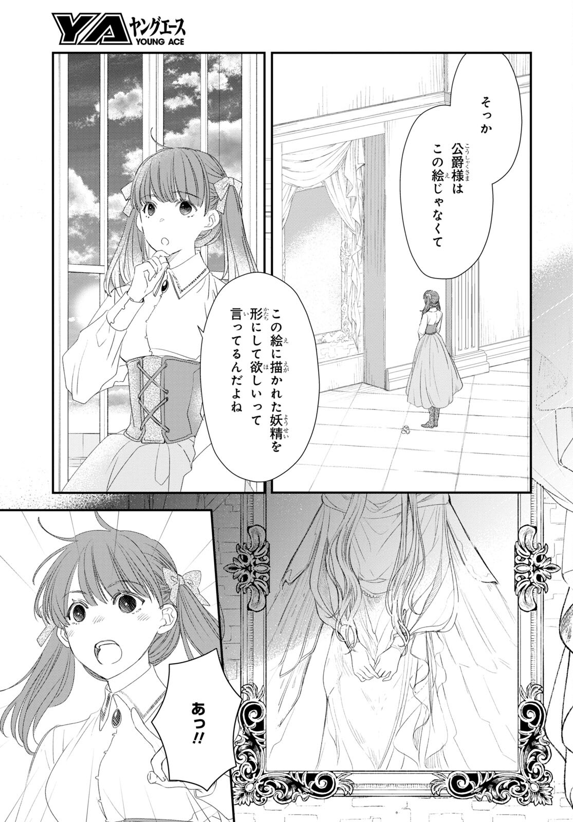 Sugar Apple Fairy Tale (MIKAWA Miri) Chapter 17 17ページ