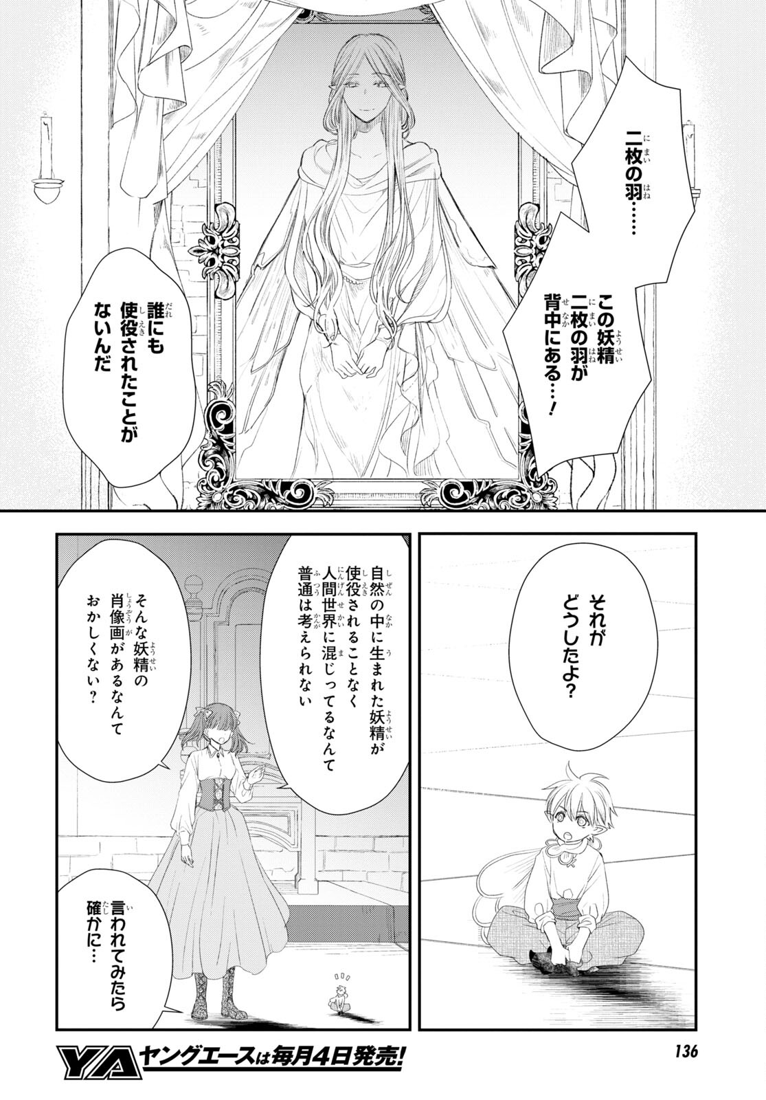 Sugar Apple Fairy Tale (MIKAWA Miri) Chapter 17 18ページ