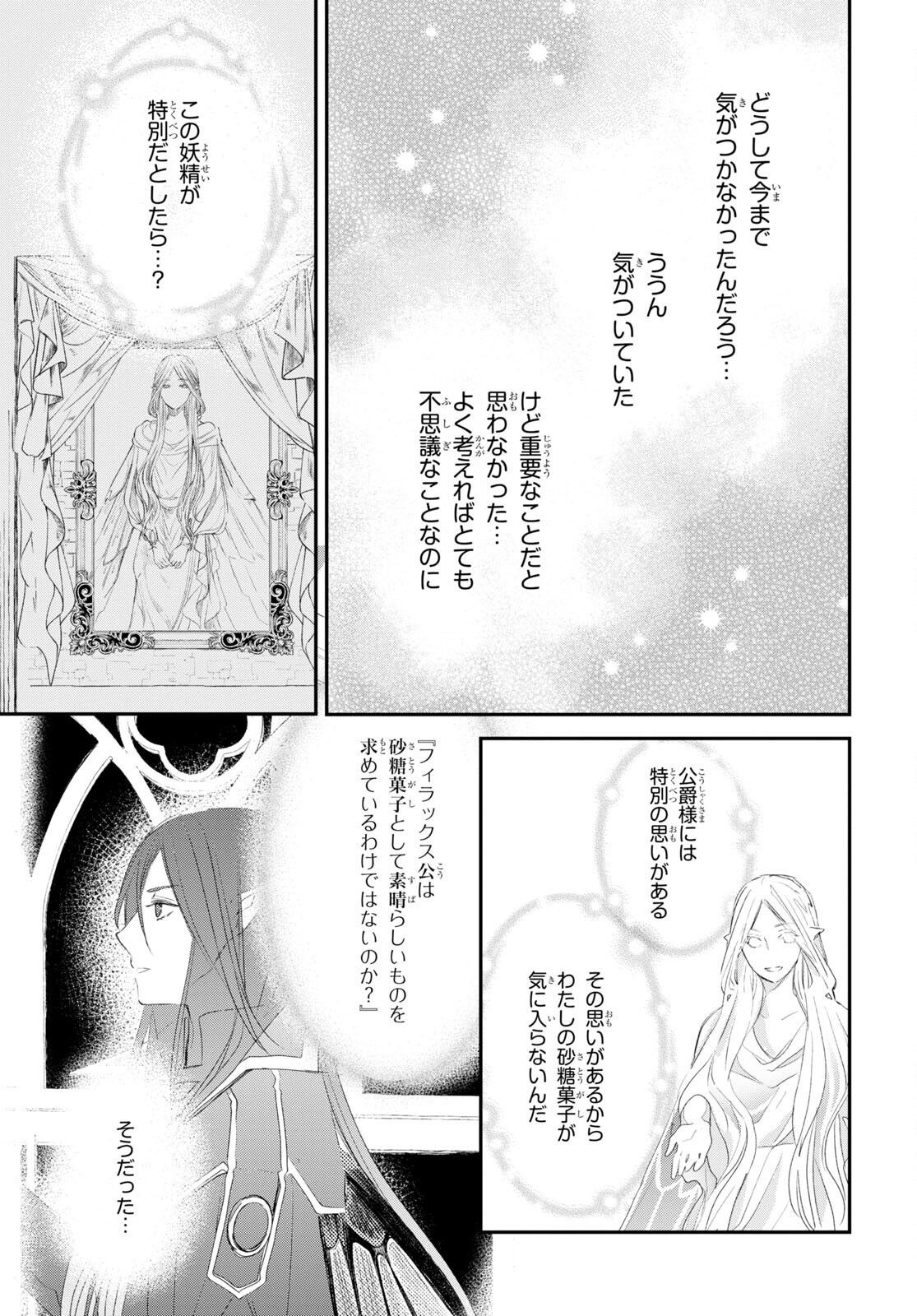 Sugar Apple Fairy Tale (MIKAWA Miri) Chapter 17 19ページ