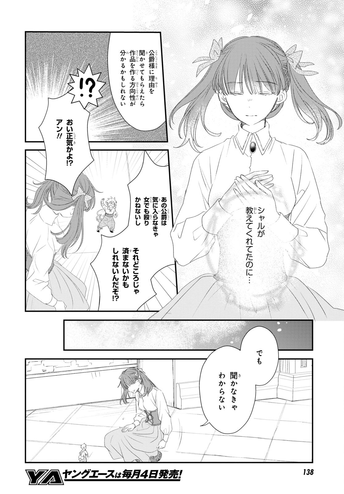 Sugar Apple Fairy Tale (MIKAWA Miri) Chapter 17 20ページ