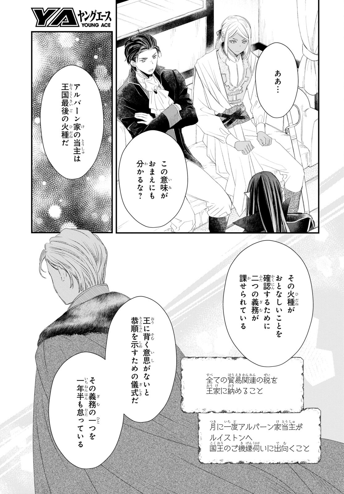 Sugar Apple Fairy Tale (MIKAWA Miri) Chapter 17 3ページ