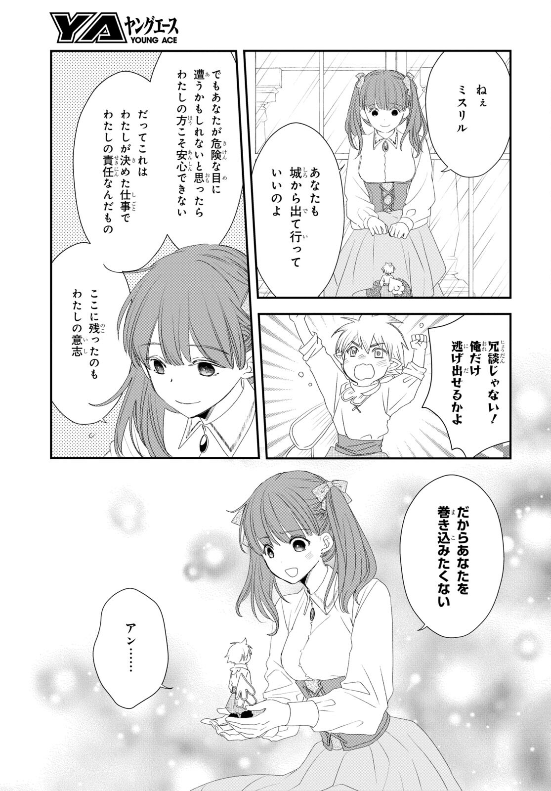 Sugar Apple Fairy Tale (MIKAWA Miri) Chapter 17 21ページ