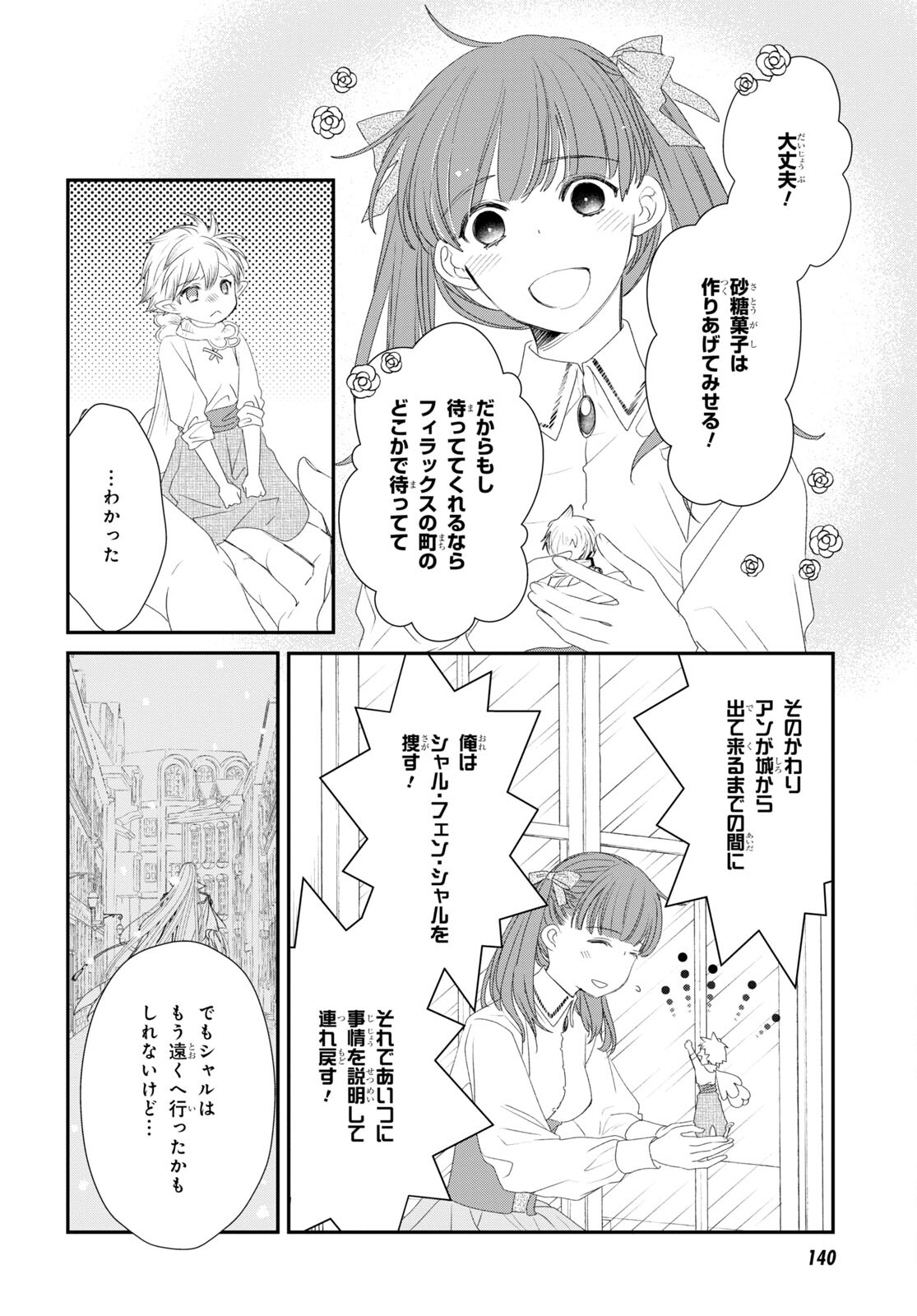 Sugar Apple Fairy Tale (MIKAWA Miri) Chapter 17 22ページ
