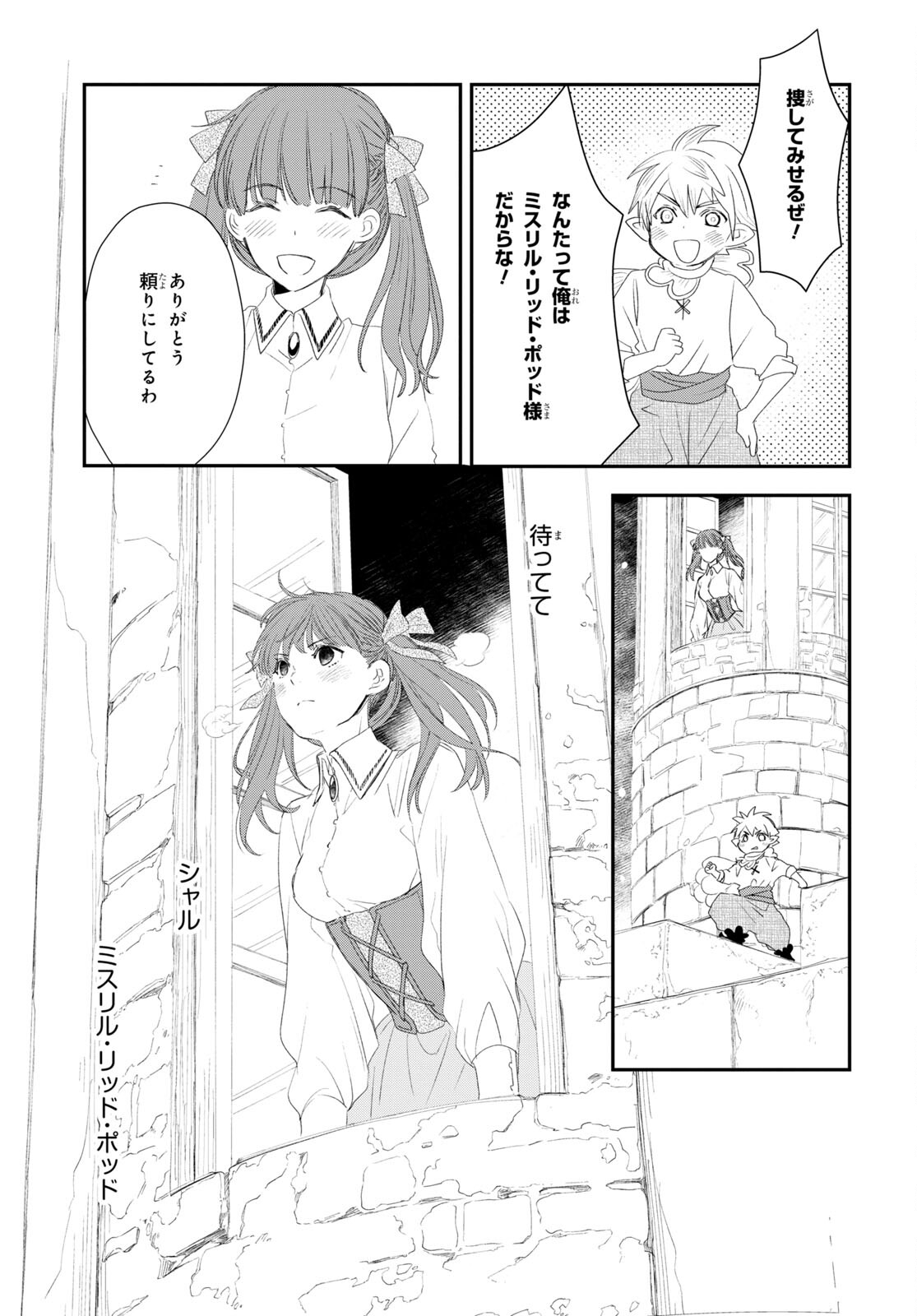 Sugar Apple Fairy Tale (MIKAWA Miri) Chapter 17 23ページ