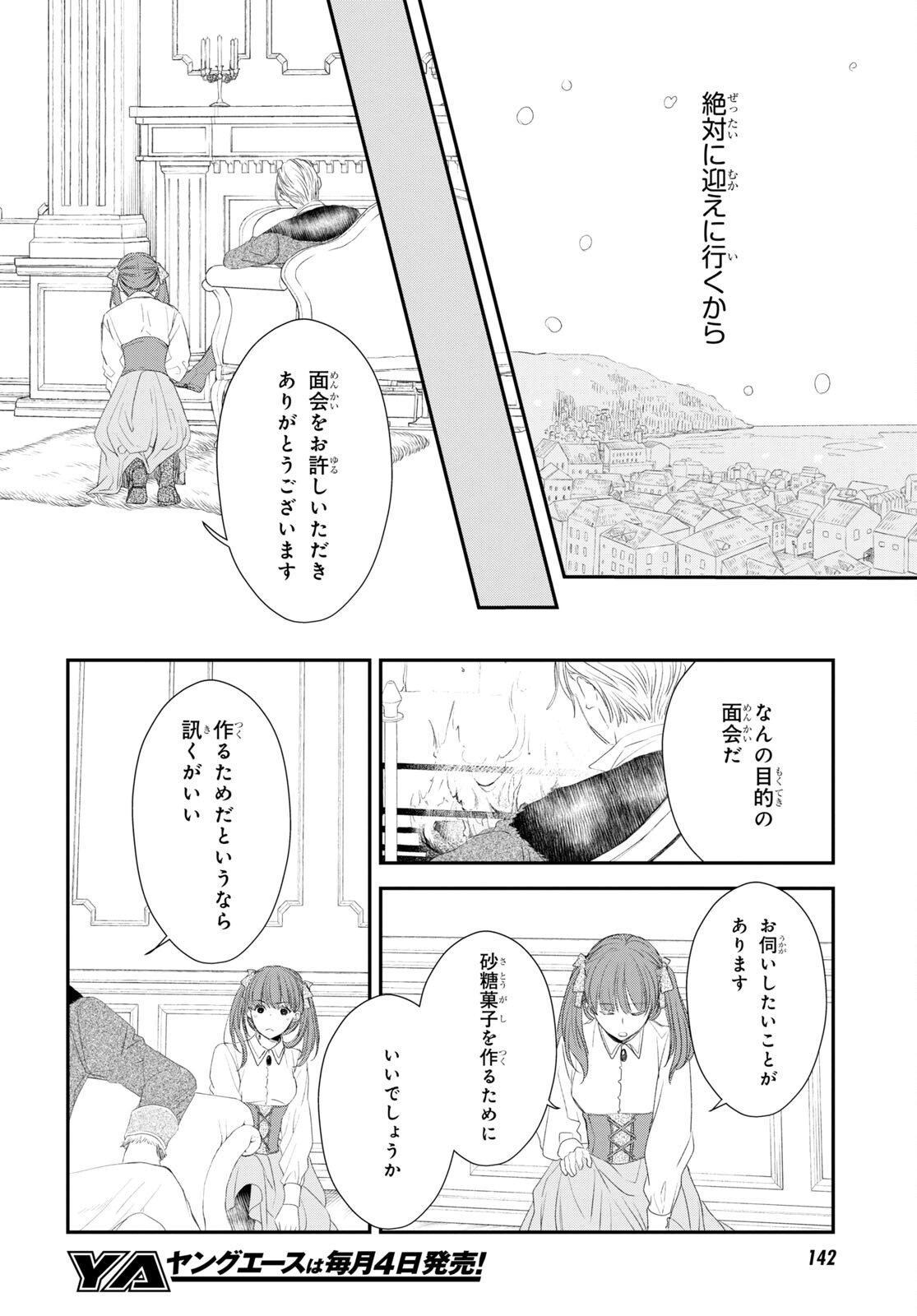 Sugar Apple Fairy Tale (MIKAWA Miri) Chapter 17 24ページ